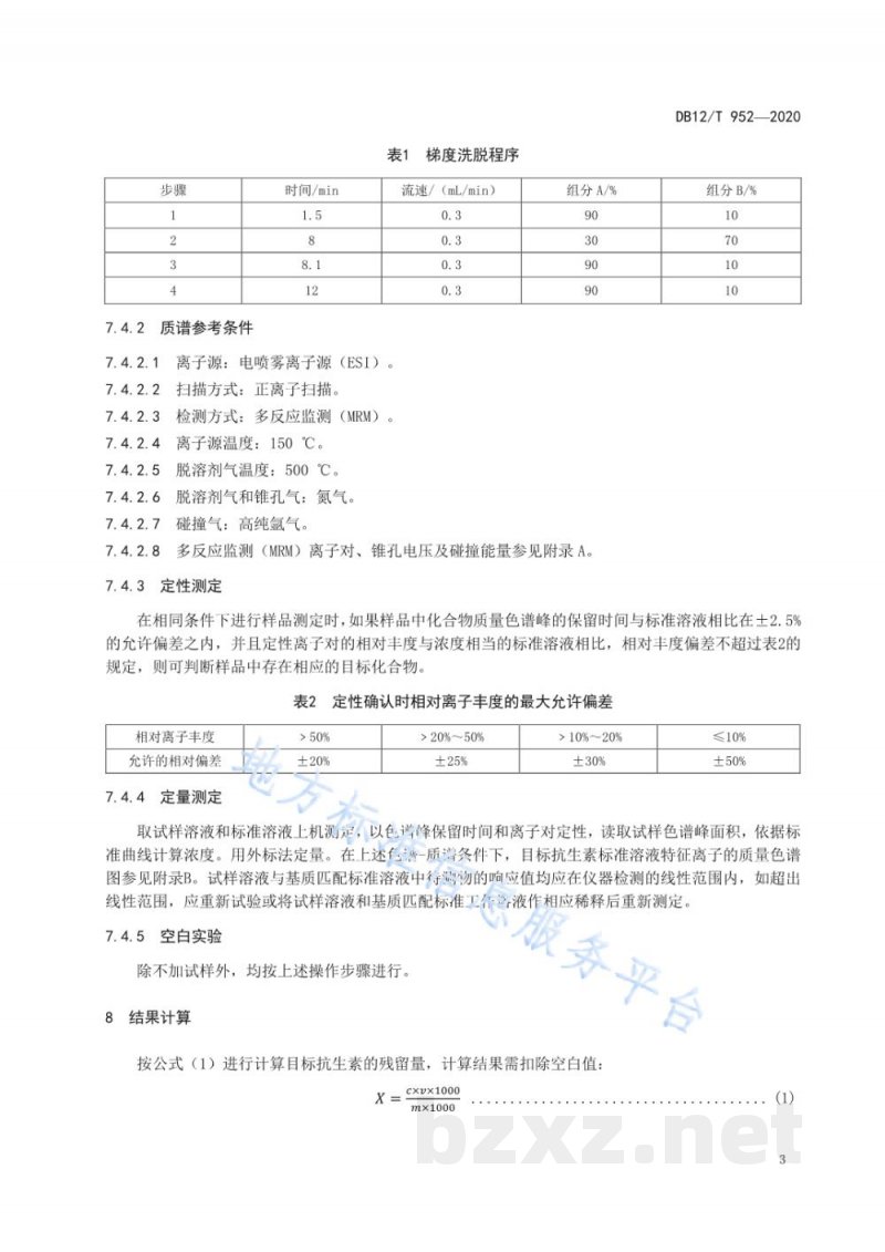 DB12/T 952-2020猪粪中抗生素残留量检测方法 DB12/T 952-2020猪粪中抗生素残留量检测方法