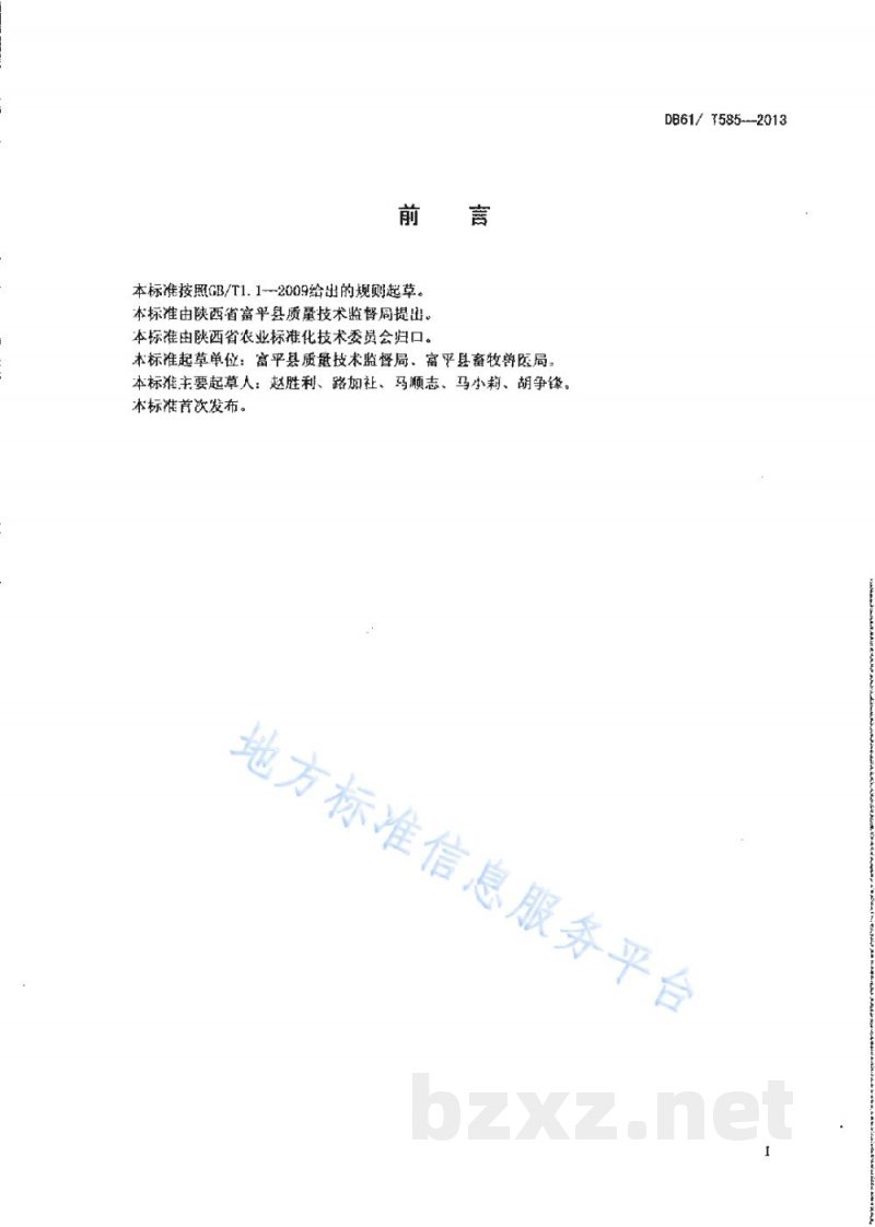 DB61/T 585-2013关中奶山羊饲养管理技术规范 DB61/T 585-2013关中奶山羊饲养管理技术规范