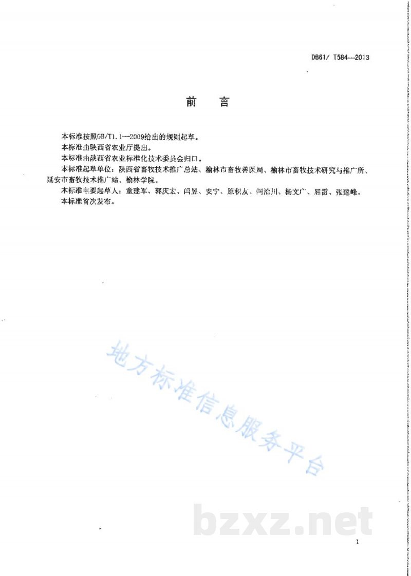 DB61/T 584-2013陕北白绒山羊舍饲饲养管理技术规范 DB61/T 584-2013陕北白绒山羊舍饲饲养管理技术规范