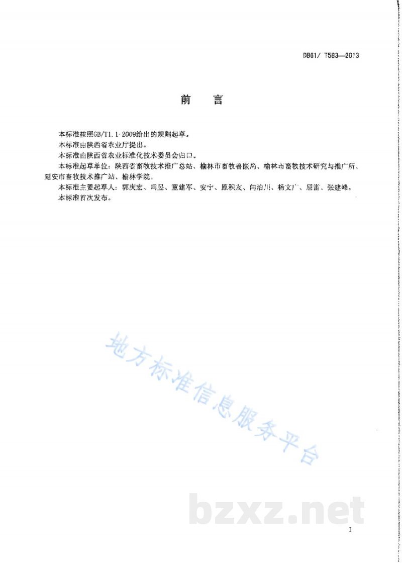 DB61/T 583-2013陕北白绒山羊舍饲养殖场建设技术规范 DB61/T 583-2013陕北白绒山羊舍饲养殖场建设技术规范