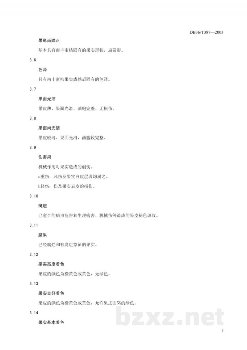 DB36/T 387-2003无公害食品 南丰密桔 DB36/T 387-2003无公害食品 南丰密桔