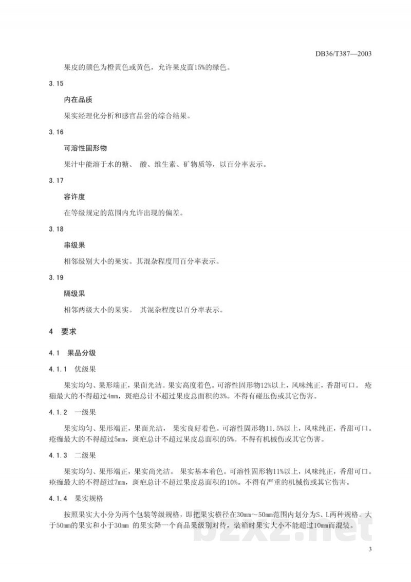 DB36/T 387-2003无公害食品 南丰密桔 DB36/T 387-2003无公害食品 南丰密桔