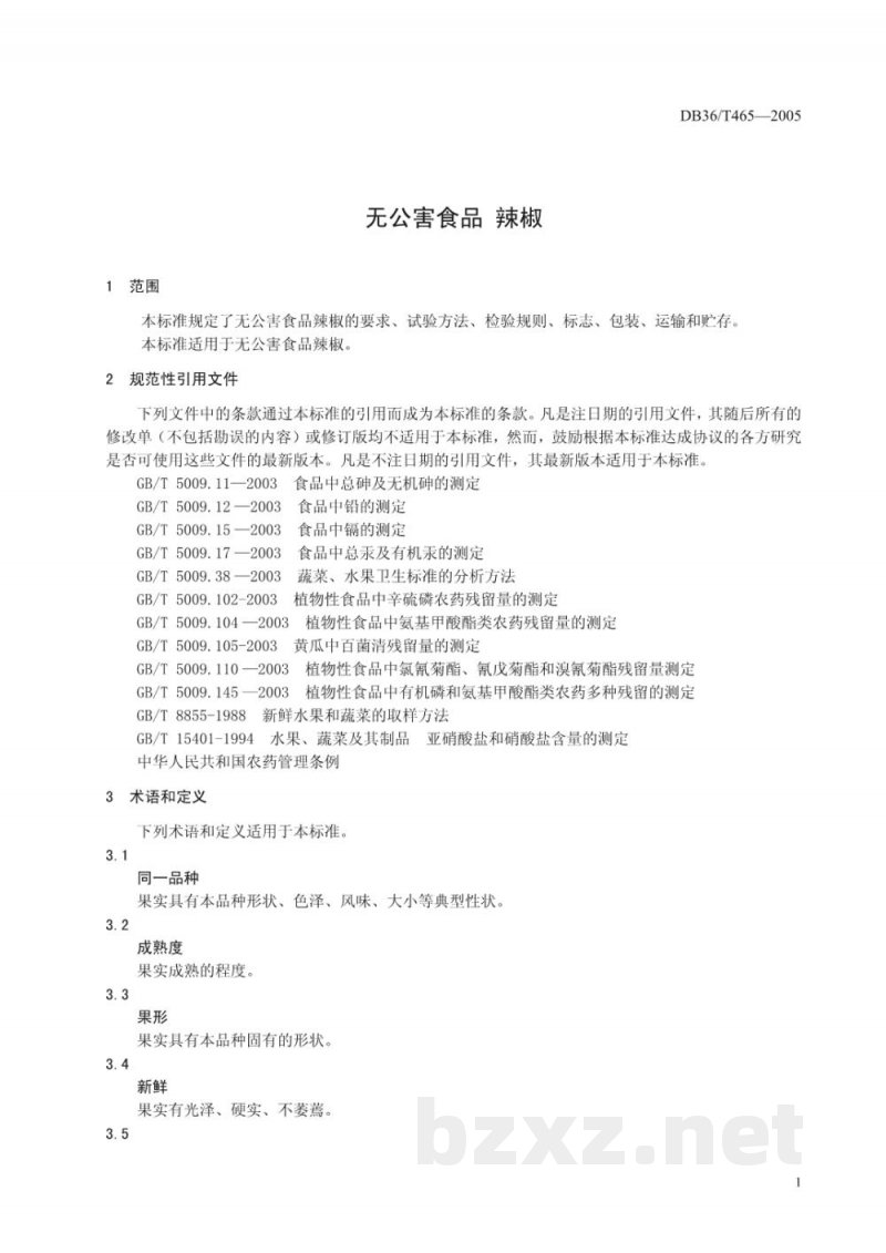 DB36/T 465-2005无公害食品 辣椒 DB36/T 465-2005无公害食品 辣椒