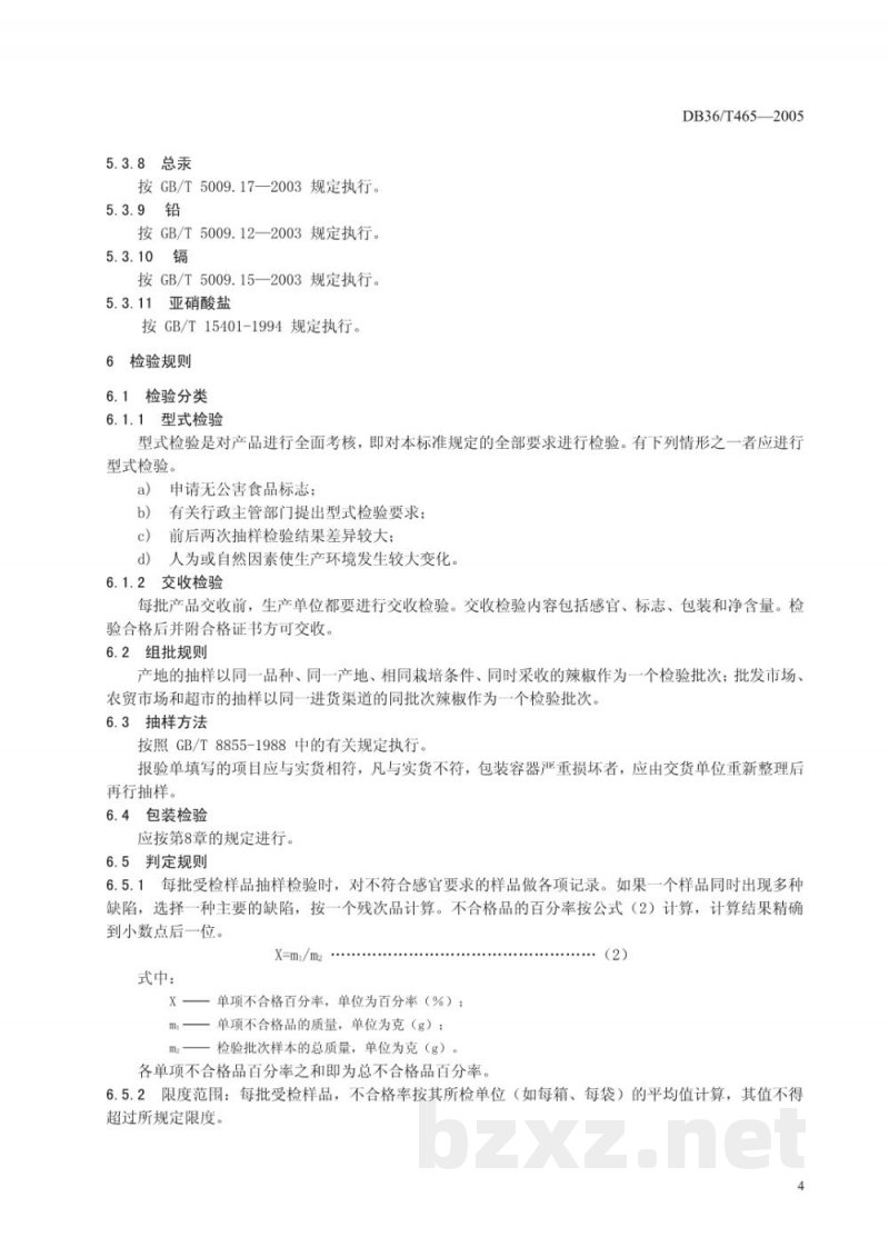 DB36/T 465-2005无公害食品 辣椒 DB36/T 465-2005无公害食品 辣椒