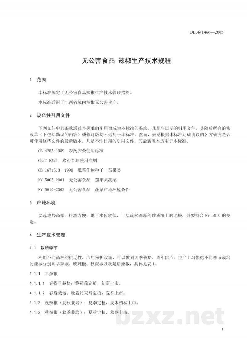 DB36/T 466-2005无公害食品 辣椒生产技术规程 DB36/T 466-2005无公害食品 辣椒生产技术规程