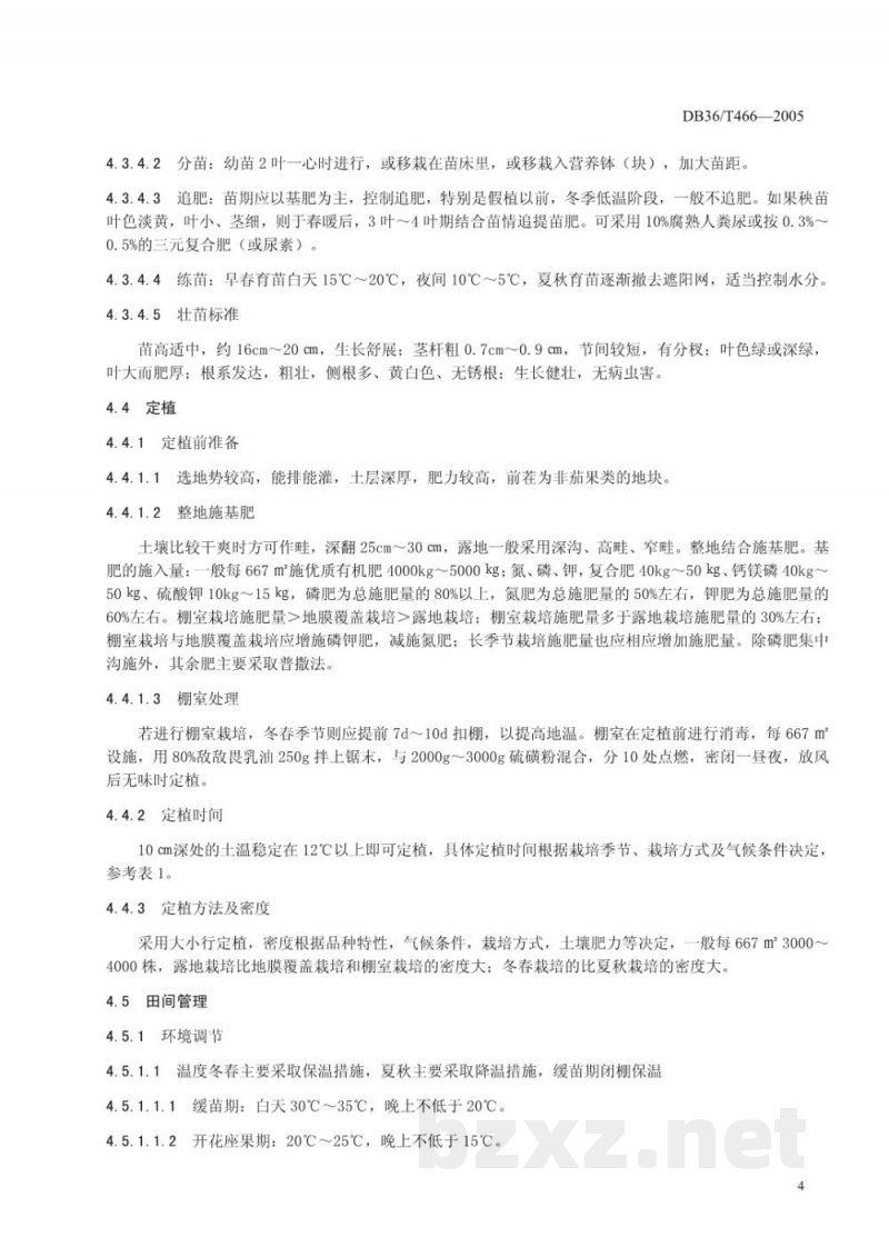 DB36/T 466-2005无公害食品 辣椒生产技术规程 DB36/T 466-2005无公害食品 辣椒生产技术规程
