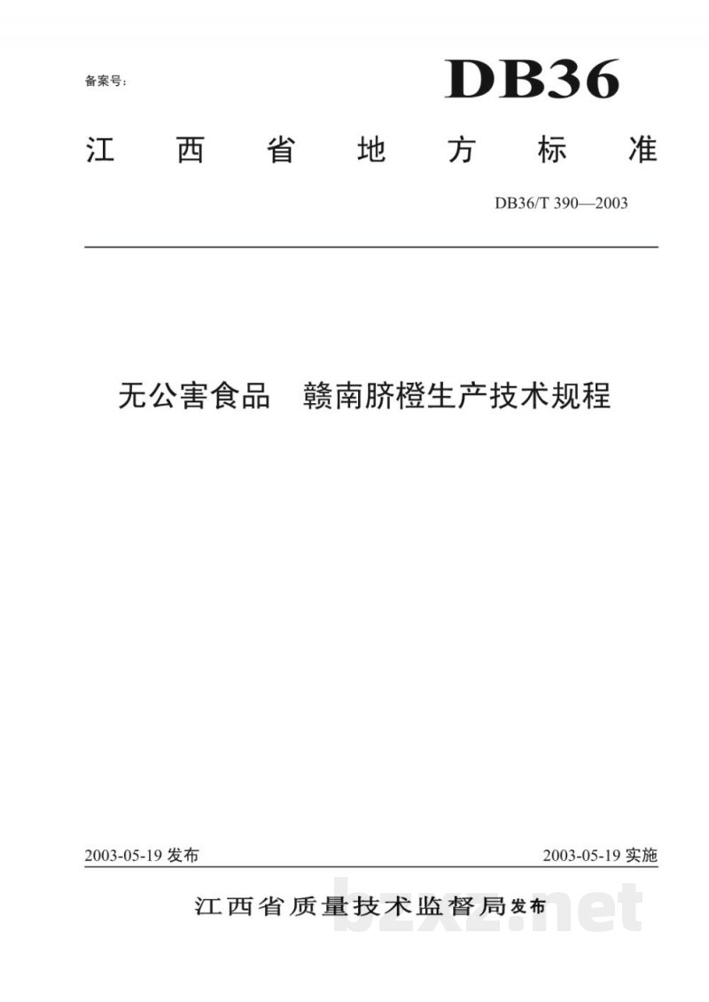 DB36/T 390-2003无公害食品 赣南脐橙生产技术规程 DB36/T 390-2003无公害食品 赣南脐橙生产技术规程