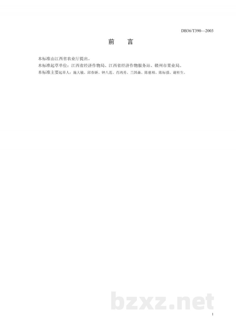 DB36/T 390-2003无公害食品 赣南脐橙生产技术规程 DB36/T 390-2003无公害食品 赣南脐橙生产技术规程