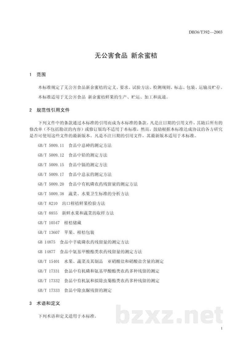 DB36/T 392-2003无公害食品 新余密桔 DB36/T 392-2003无公害食品 新余密桔