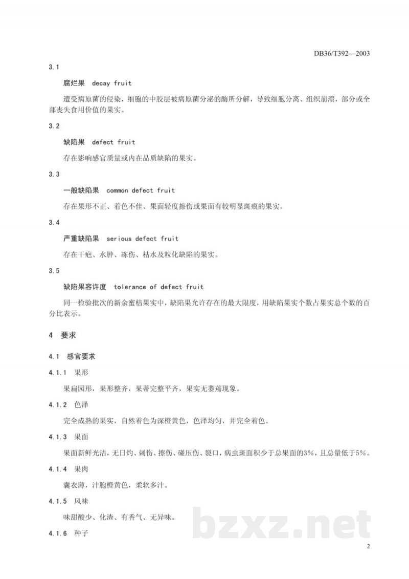 DB36/T 392-2003无公害食品 新余密桔 DB36/T 392-2003无公害食品 新余密桔