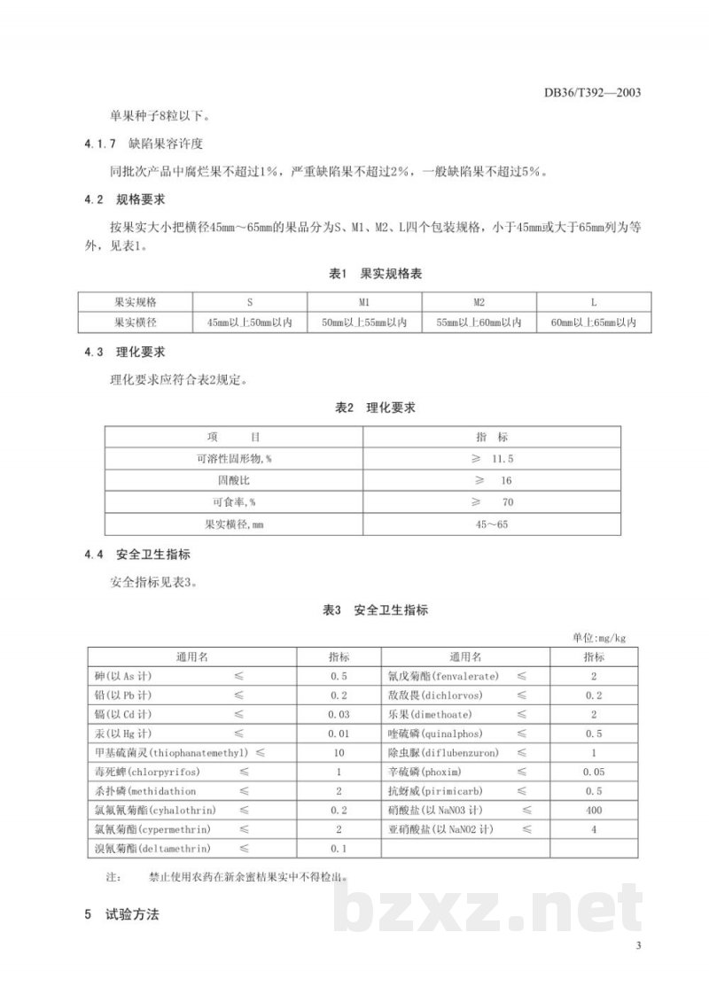 DB36/T 392-2003无公害食品 新余密桔 DB36/T 392-2003无公害食品 新余密桔