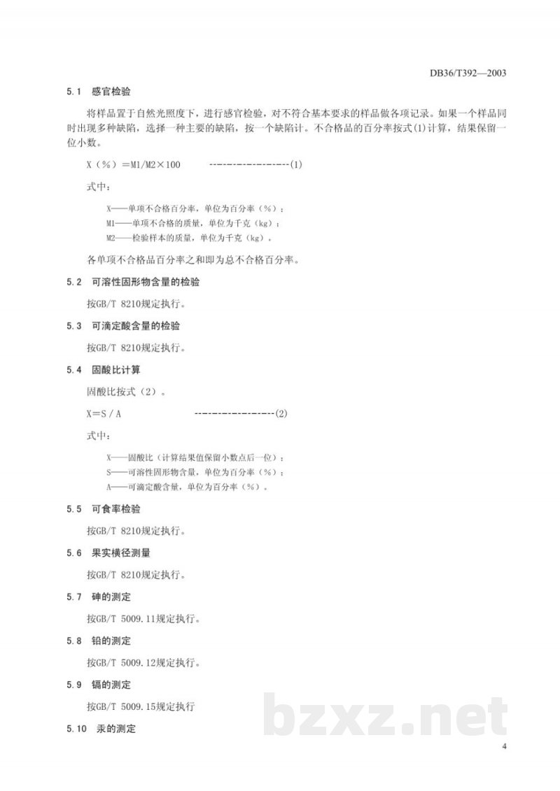 DB36/T 392-2003无公害食品 新余密桔 DB36/T 392-2003无公害食品 新余密桔