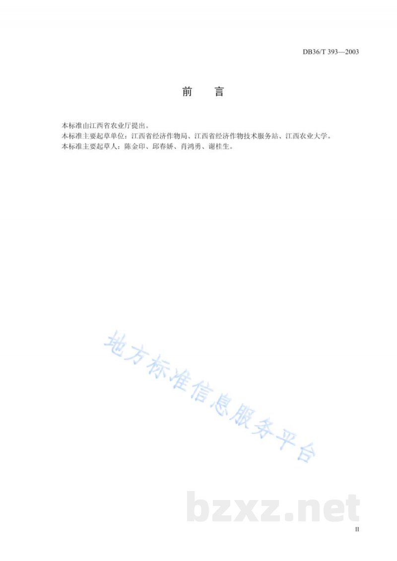DB36/T 393-2003无公害食品基地认证标准 DB36/T 393-2003无公害食品基地认证标准