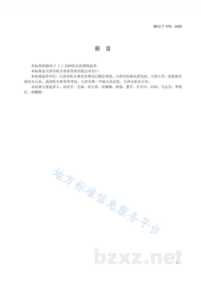 DB12/T 970-2020党政机关食堂服务管理规范 DB12/T 970-2020党政机关食堂服务管理规范