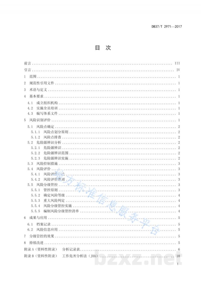 DB37/T 2971-2017化工企业安全生产风险分级管控体系细则 DB37/T 2971-2017化工企业安全生产风险分级管控体系细则