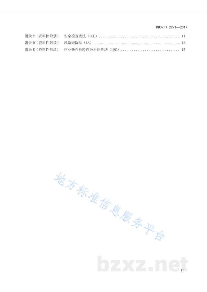 DB37/T 2971-2017化工企业安全生产风险分级管控体系细则 DB37/T 2971-2017化工企业安全生产风险分级管控体系细则