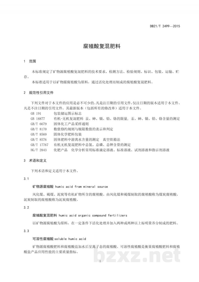 DB21/T 2499-2015腐殖酸复混肥料 DB21/T 2499-2015腐殖酸复混肥料