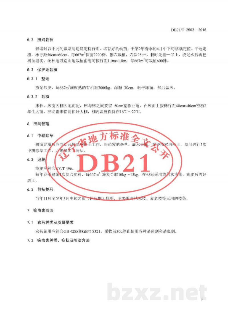 DB21/T 2502-2015刺五加生产技术规程 DB21/T 2502-2015刺五加生产技术规程