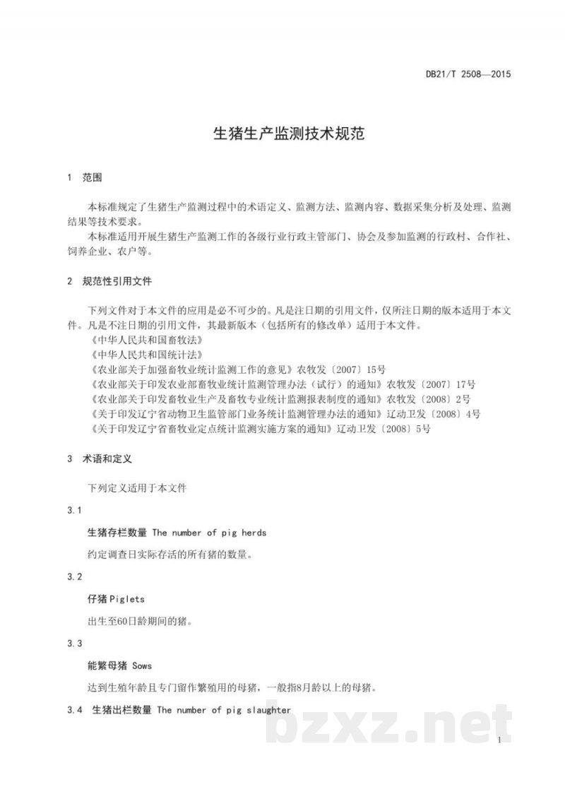 DB21/T 2508-2015生猪生产监测技术规范