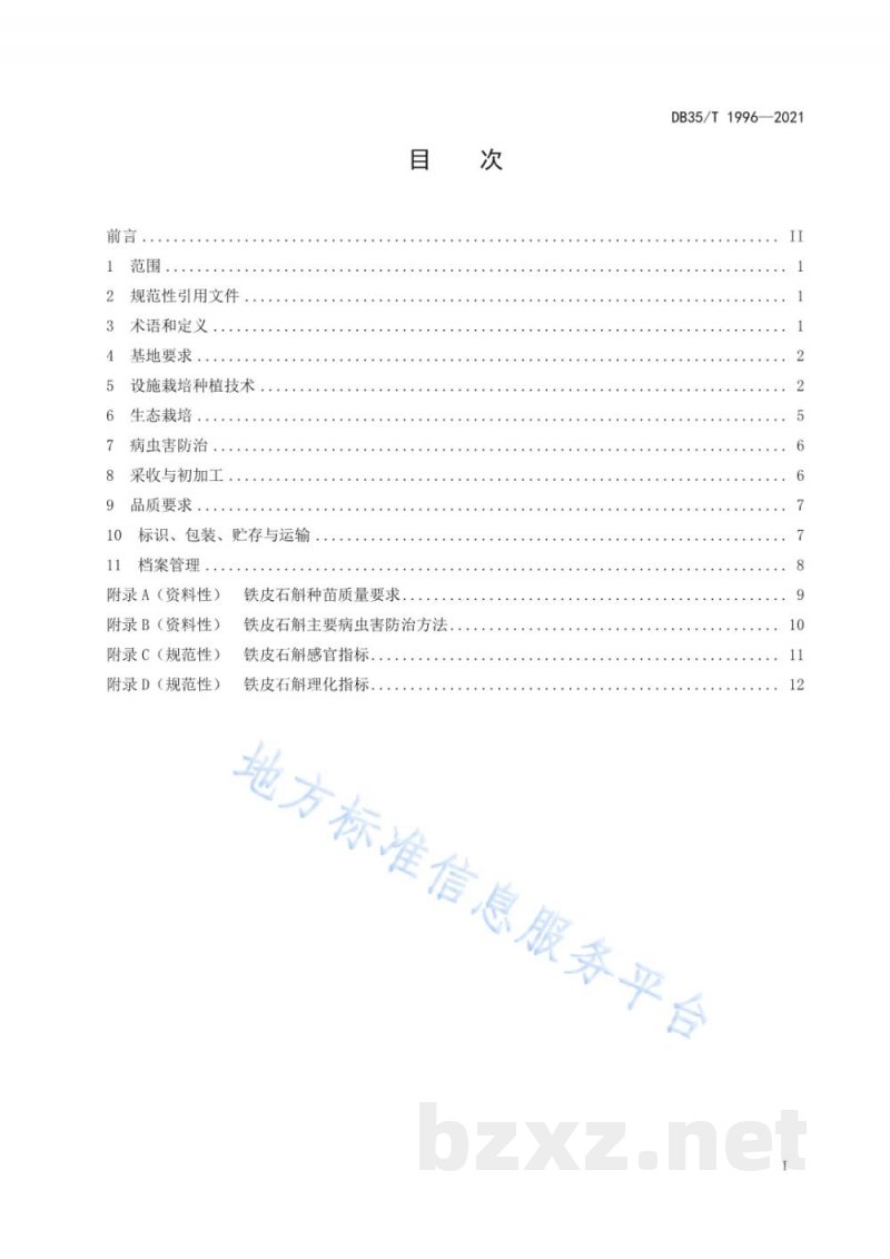 DB35/T 1996-2021铁皮石斛栽培技术规范 DB35/T 1996-2021铁皮石斛栽培技术规范