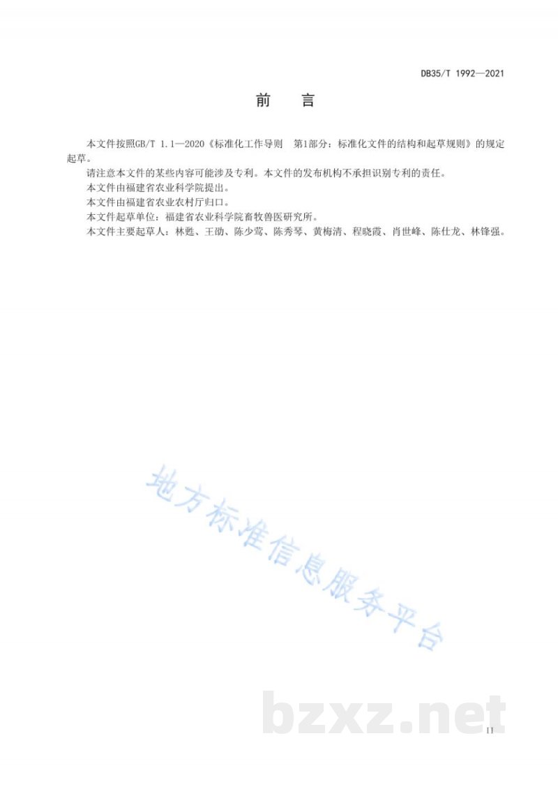 DB35/T 1992-2021番鸭细小病毒和鹅细小病毒双重实时荧光定量 PCR 鉴别诊断技术 DB35/T 1992-2021番鸭细小病毒和鹅细小病毒双重实时荧光定量 PCR 鉴别诊断技术