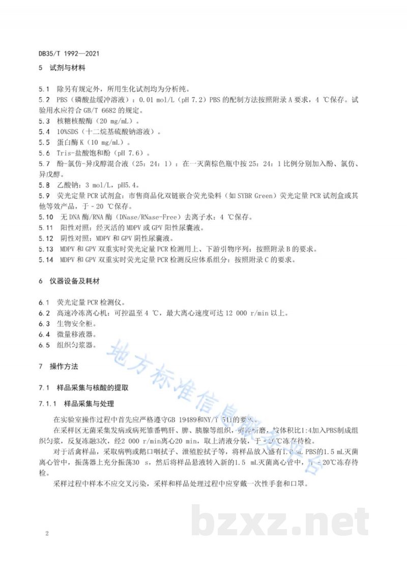 DB35/T 1992-2021番鸭细小病毒和鹅细小病毒双重实时荧光定量 PCR 鉴别诊断技术 DB35/T 1992-2021番鸭细小病毒和鹅细小病毒双重实时荧光定量 PCR 鉴别诊断技术