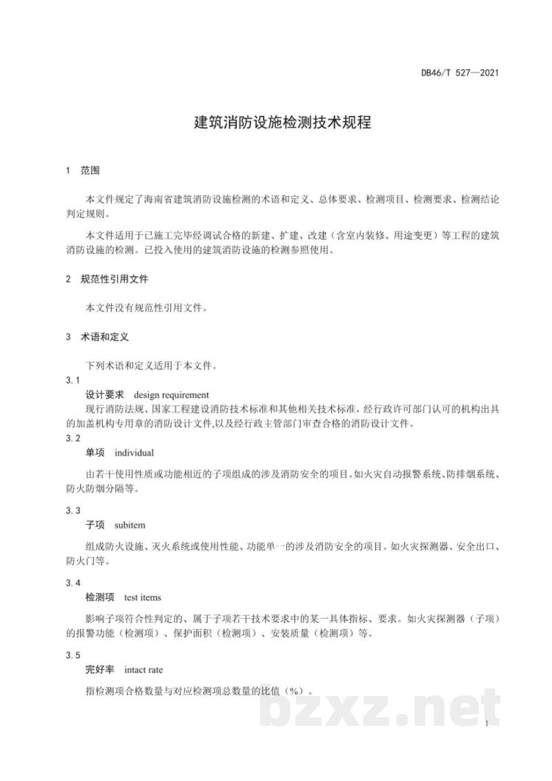 DB46/T 527-2021建筑消防设施检测技术规程 DB46/T 527-2021建筑消防设施检测技术规程