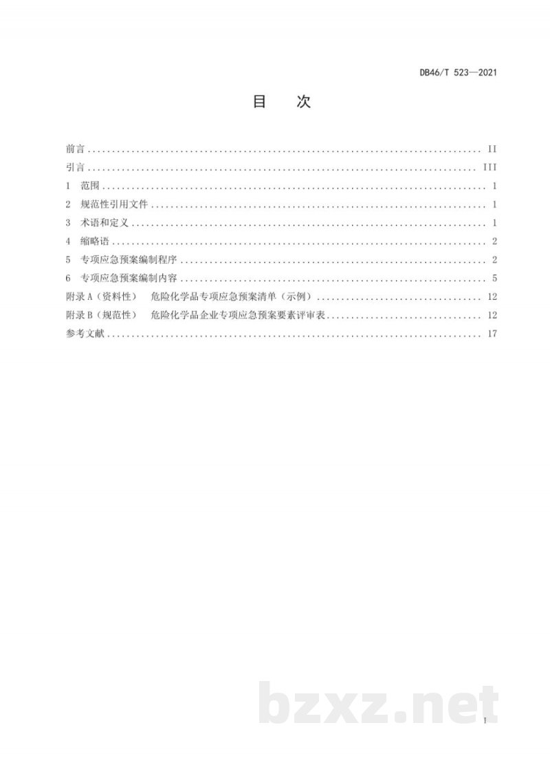 DB46/T 523-2021危险化学品企业情景化专项应急预案编制导则 DB46/T 523-2021危险化学品企业情景化专项应急预案编制导则