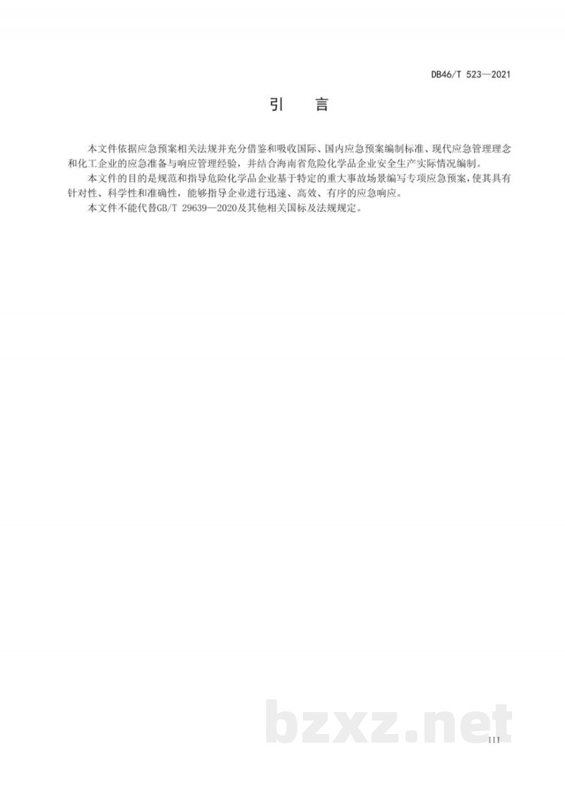 DB46/T 523-2021危险化学品企业情景化专项应急预案编制导则 DB46/T 523-2021危险化学品企业情景化专项应急预案编制导则