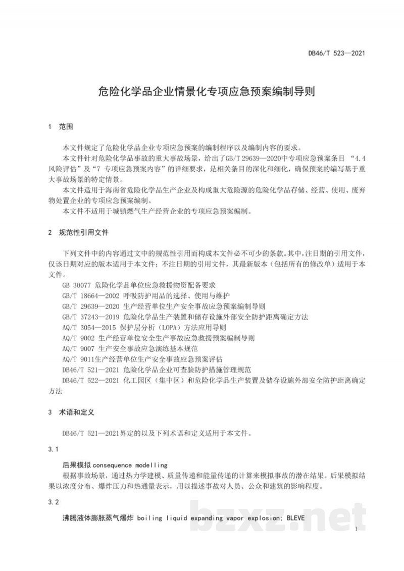 DB46/T 523-2021危险化学品企业情景化专项应急预案编制导则 DB46/T 523-2021危险化学品企业情景化专项应急预案编制导则