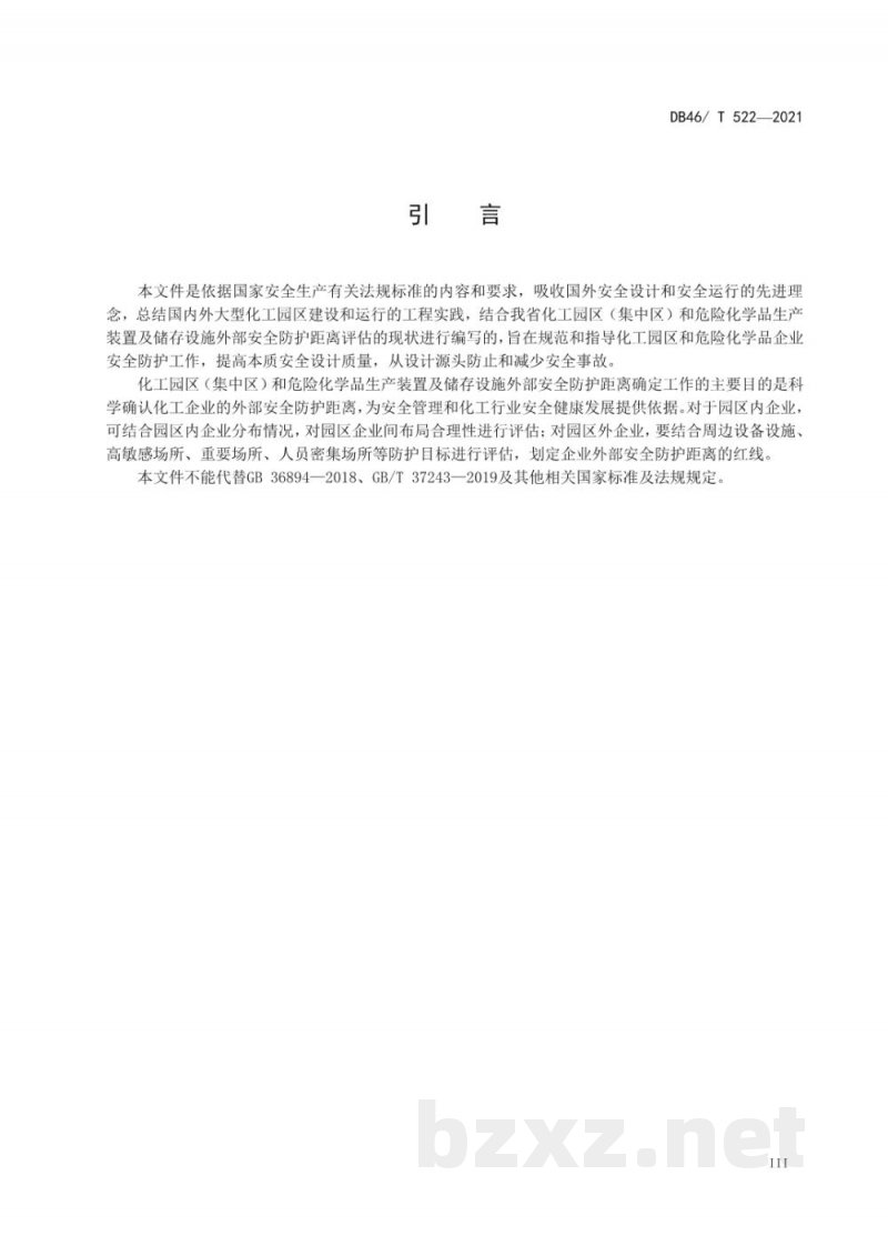 DB46/T 522-2021危险化学品化工园区(集中区)和危险化学品生产装置及储存设施外部安全防护距离确定方法 DB46/T 522-2021危险化学品化工园区(集中区)和危险化学品生产装置及储存设施外部安全防护距离确定方法