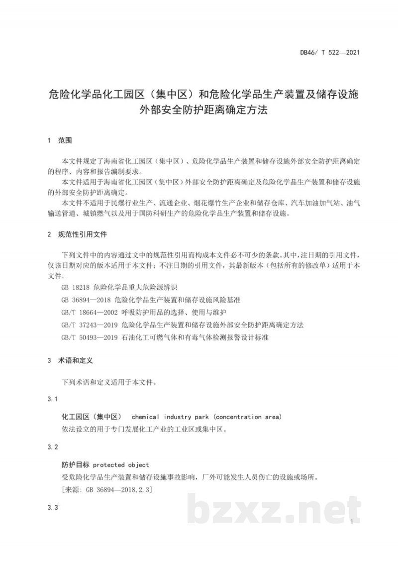DB46/T 522-2021危险化学品化工园区(集中区)和危险化学品生产装置及储存设施外部安全防护距离确定方法 DB46/T 522-2021危险化学品化工园区(集中区)和危险化学品生产装置及储存设施外部安全防护距离确定方法