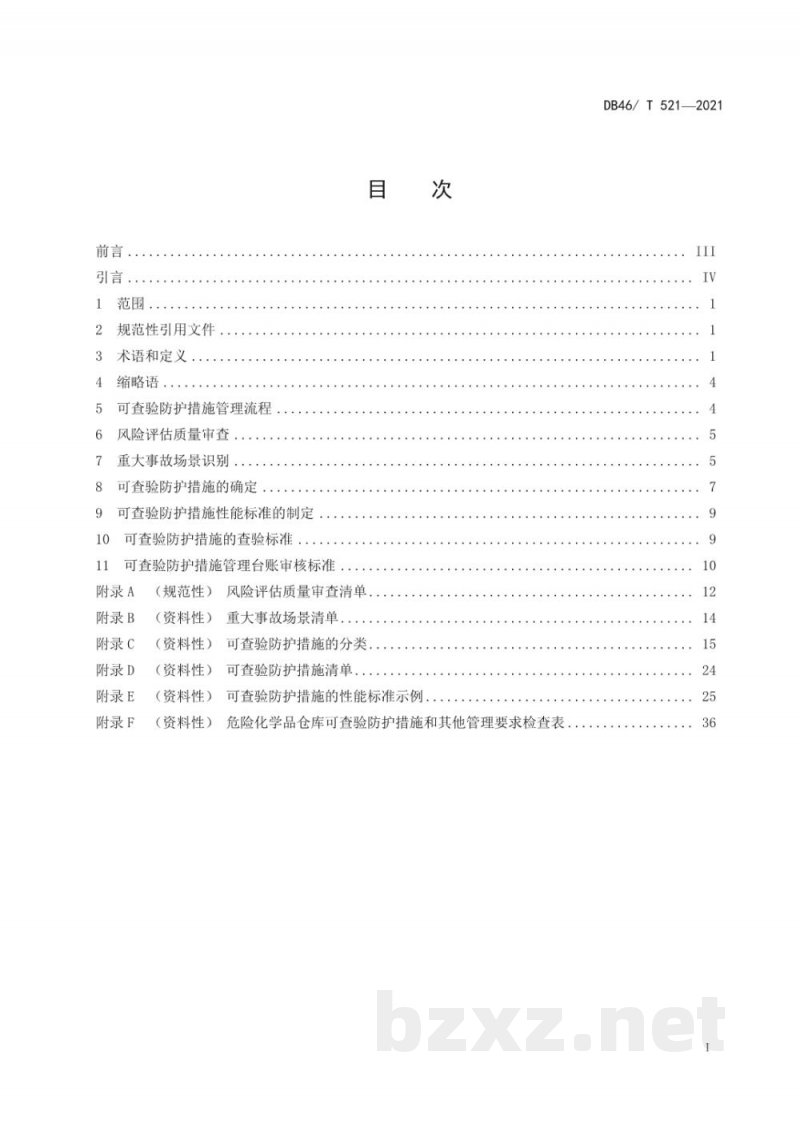 DB46/T 521-2021危险化学品企业可查验防护措施管理规范 DB46/T 521-2021危险化学品企业可查验防护措施管理规范