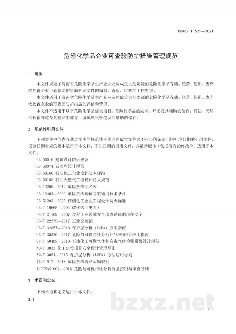DB46/T 521-2021危险化学品企业可查验防护措施管理规范 DB46/T 521-2021危险化学品企业可查验防护措施管理规范