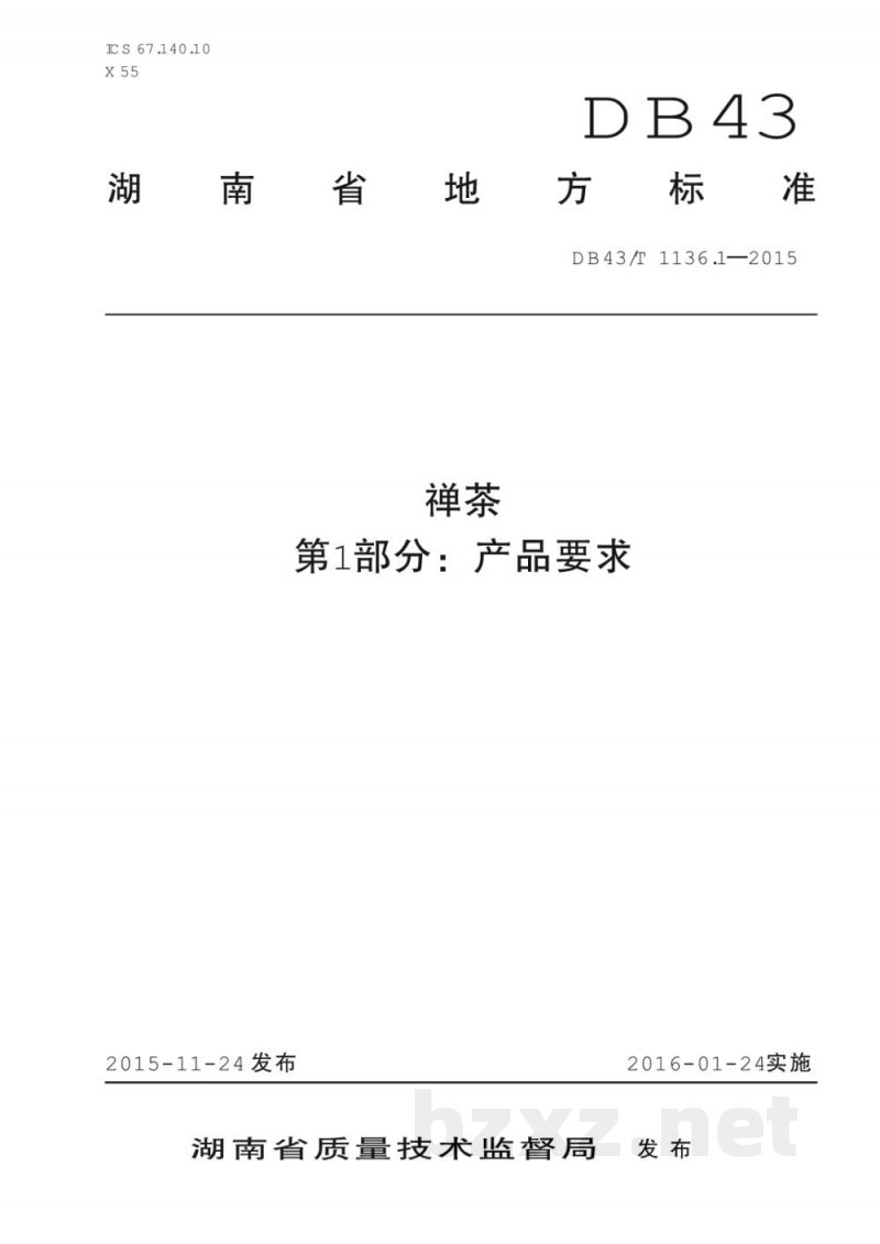 DB43/T 1136.1-2015禅茶 第1部分:产品要求 DB43/T 1136.1-2015禅茶 第1部分:产品要求