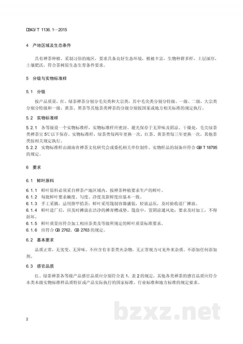 DB43/T 1136.1-2015禅茶 第1部分:产品要求 DB43/T 1136.1-2015禅茶 第1部分:产品要求