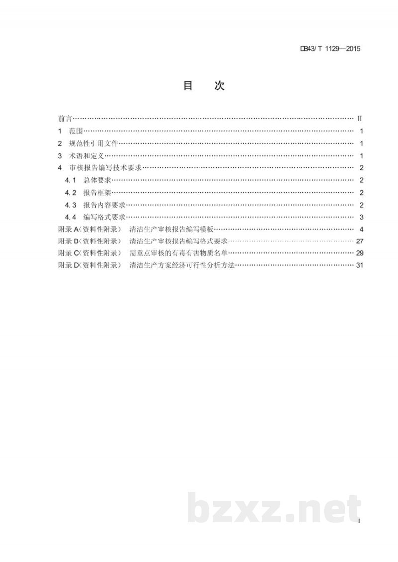 DB43/T 1129-2015工业企业资源性清洁生产审核报告编制技术规范 DB43/T 1129-2015工业企业资源性清洁生产审核报告编制技术规范