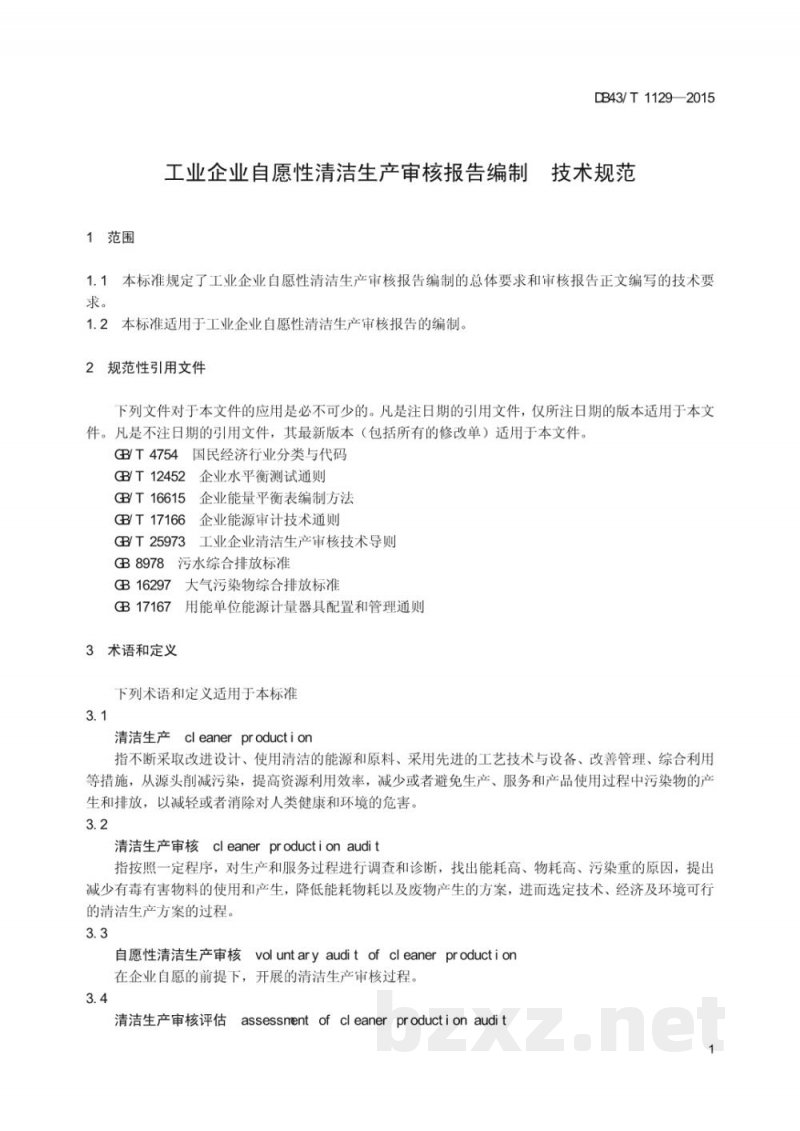 DB43/T 1129-2015工业企业资源性清洁生产审核报告编制技术规范 DB43/T 1129-2015工业企业资源性清洁生产审核报告编制技术规范