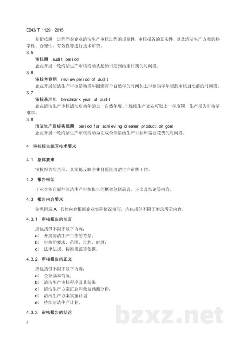 DB43/T 1129-2015工业企业资源性清洁生产审核报告编制技术规范 DB43/T 1129-2015工业企业资源性清洁生产审核报告编制技术规范