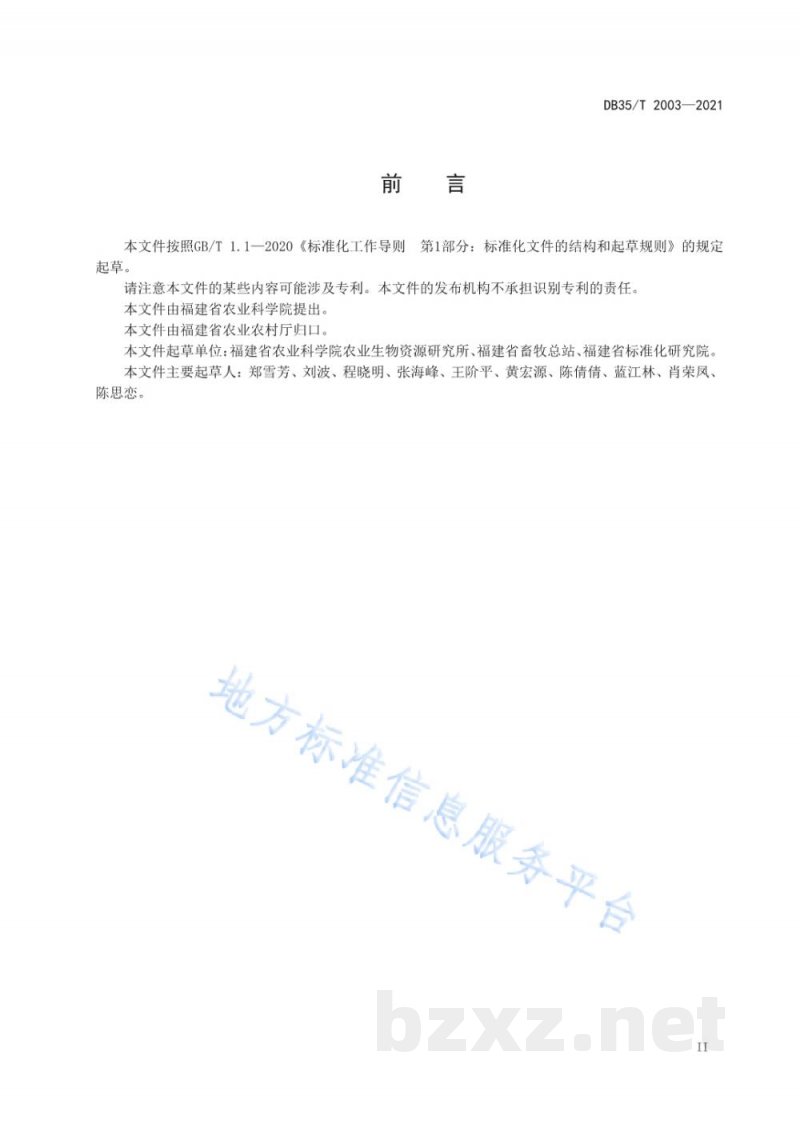 DB35/T 2003-2021发酵床生产生物有机肥技术规程 DB35/T 2003-2021发酵床生产生物有机肥技术规程