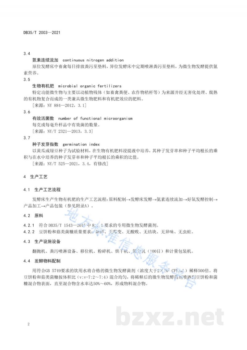 DB35/T 2003-2021发酵床生产生物有机肥技术规程 DB35/T 2003-2021发酵床生产生物有机肥技术规程
