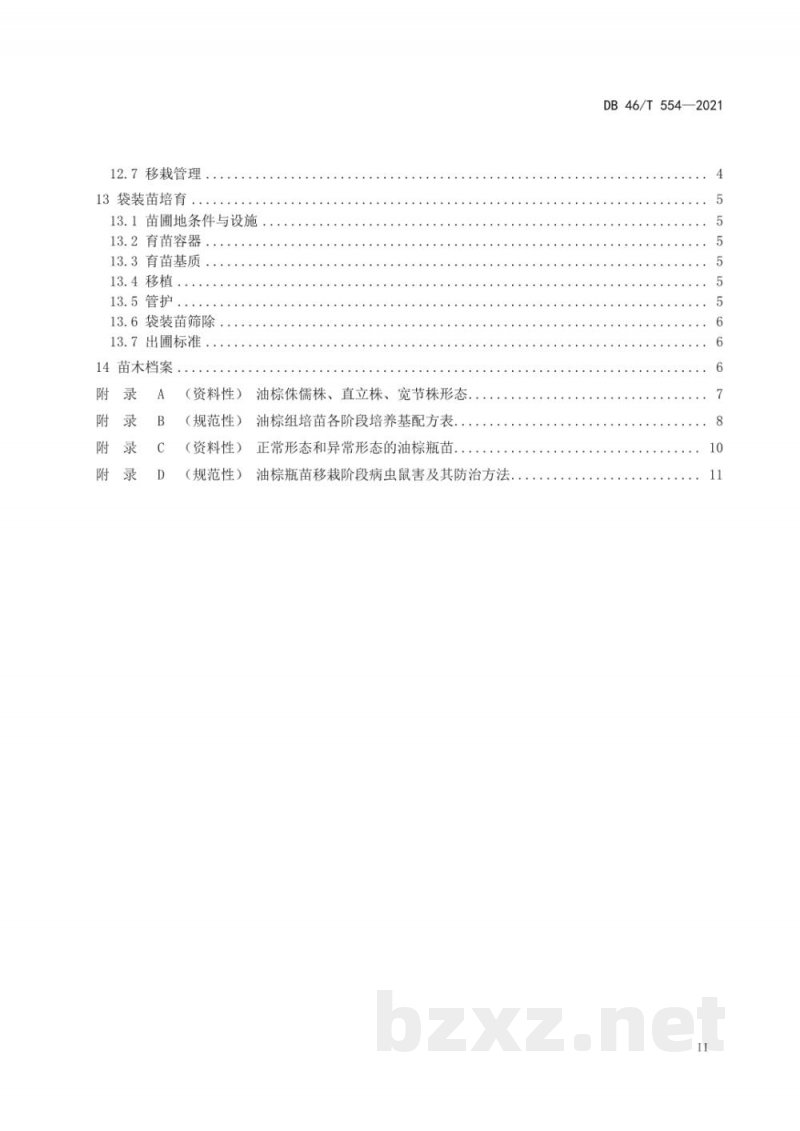 DB46/T 554-2021油棕组培苗繁育技术规程 DB46/T 554-2021油棕组培苗繁育技术规程