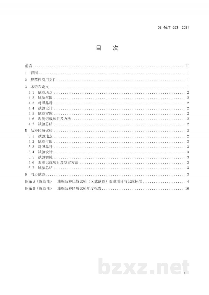DB46/T 553-2021油棕品种试验技术规程 DB46/T 553-2021油棕品种试验技术规程