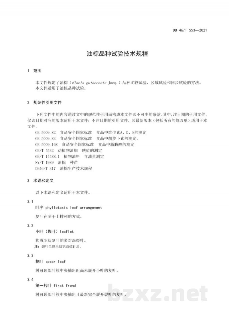 DB46/T 553-2021油棕品种试验技术规程 DB46/T 553-2021油棕品种试验技术规程