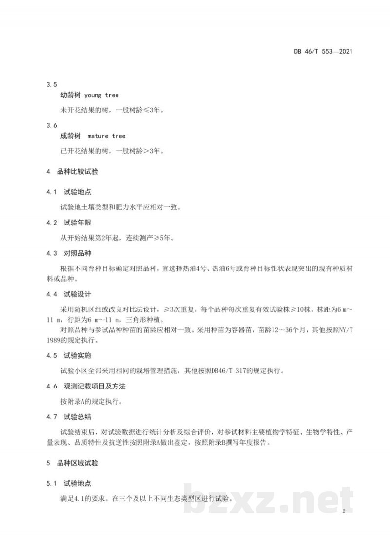 DB46/T 553-2021油棕品种试验技术规程 DB46/T 553-2021油棕品种试验技术规程