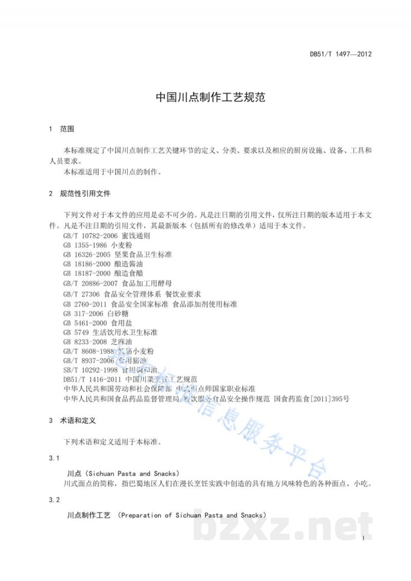 DB51/T 1497-2012中国川点制作工艺规范 DB51/T 1497-2012中国川点制作工艺规范