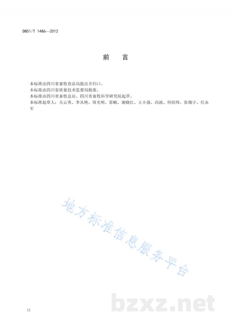 DB51/T 1486-2012肉兔引种及选种技术规范 DB51/T 1486-2012肉兔引种及选种技术规范