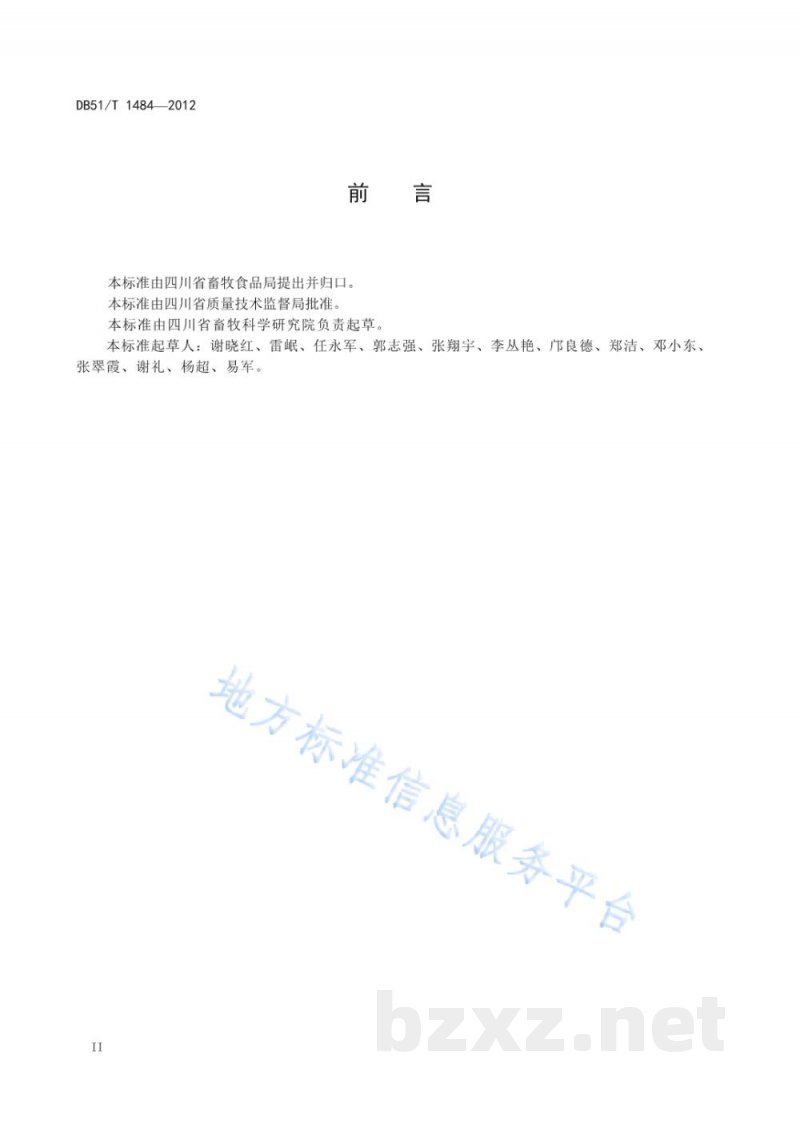 DB51/T 1484-2012肉兔种兔场建设规范 DB51/T 1484-2012肉兔种兔场建设规范