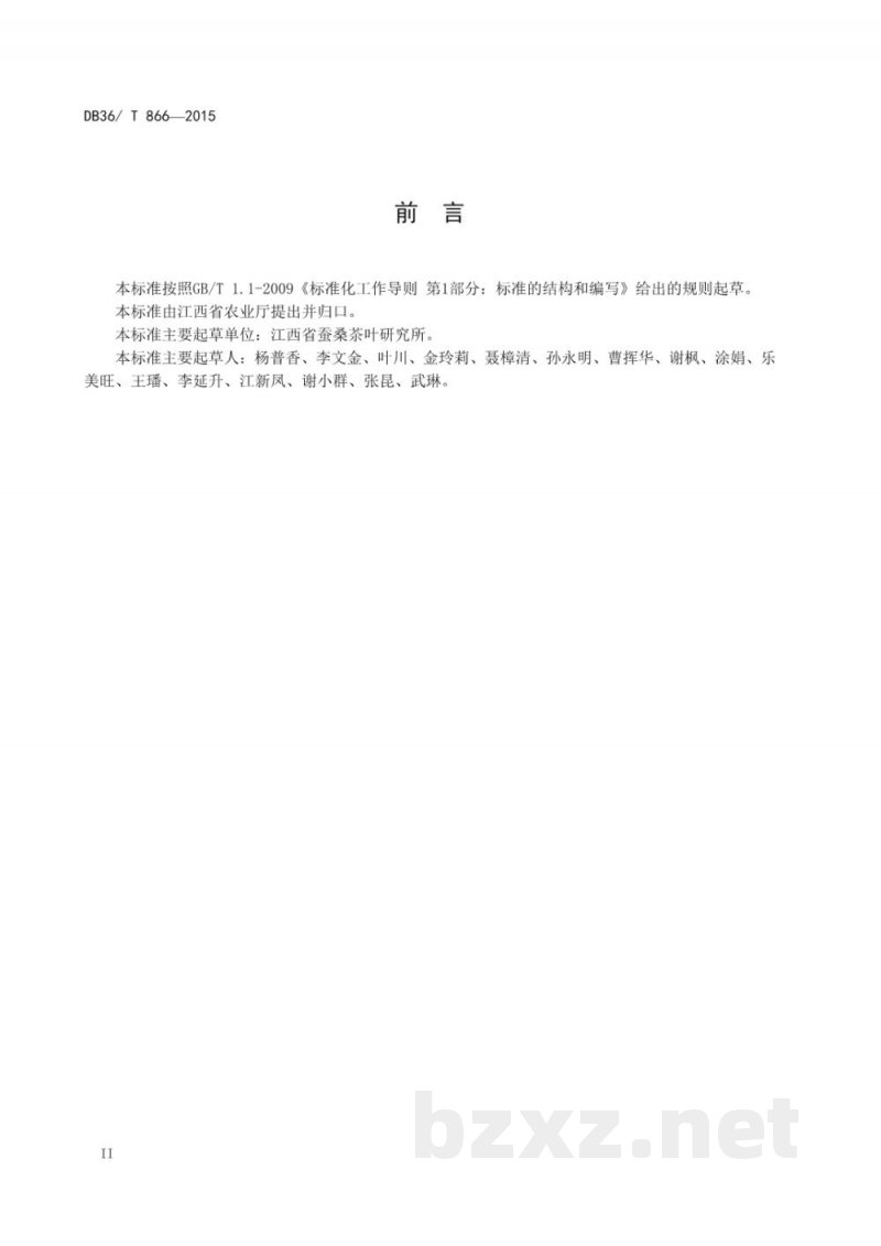 DB36/T 866-2015有机茶生产技术规程 DB36/T 866-2015有机茶生产技术规程