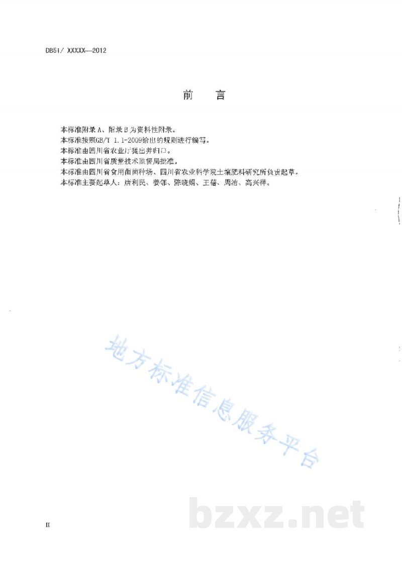 DB51/T 1521-2012金针菇菌种生产技术规程 DB51/T 1521-2012金针菇菌种生产技术规程